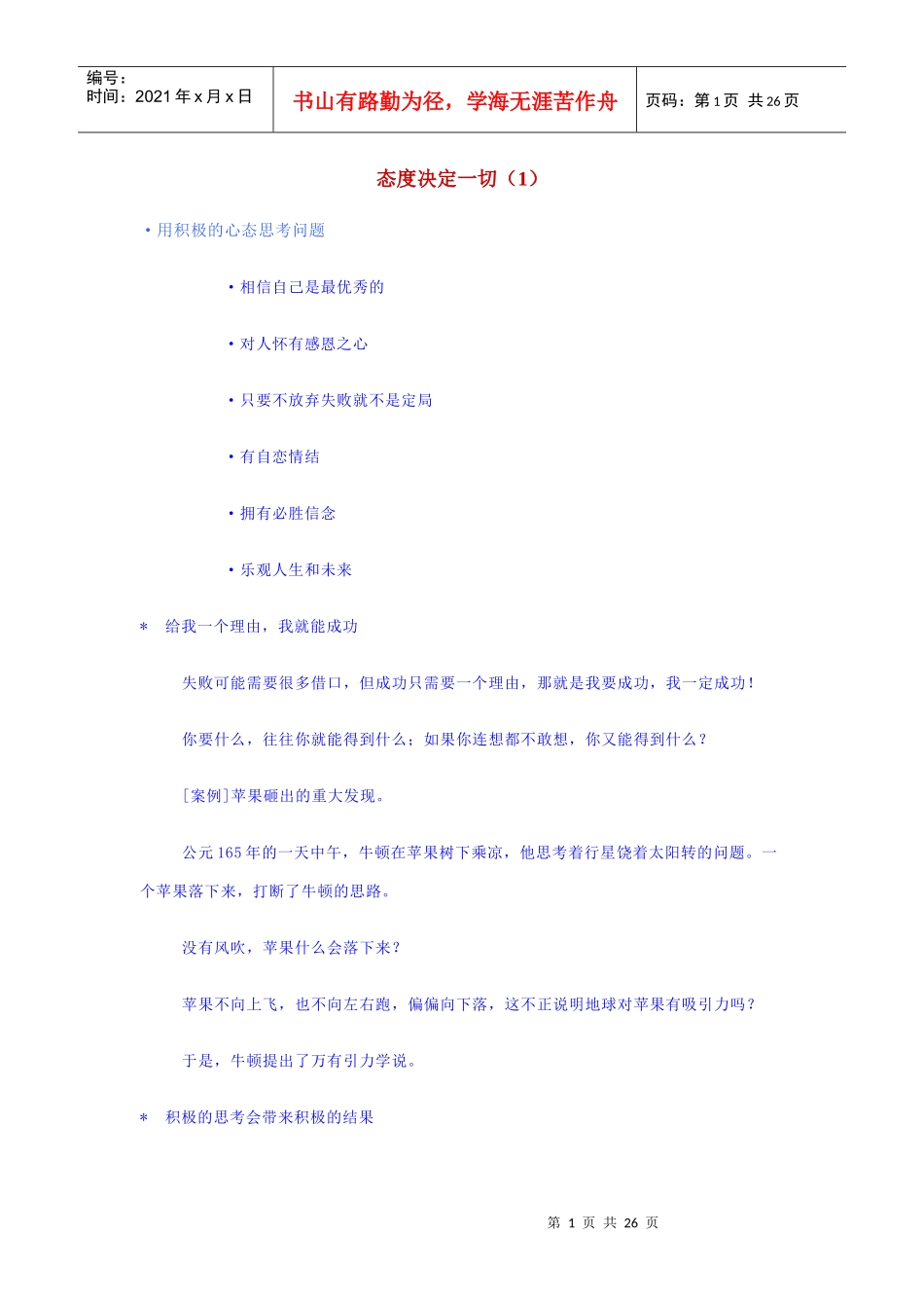 广告培训态度决定一切_第1页