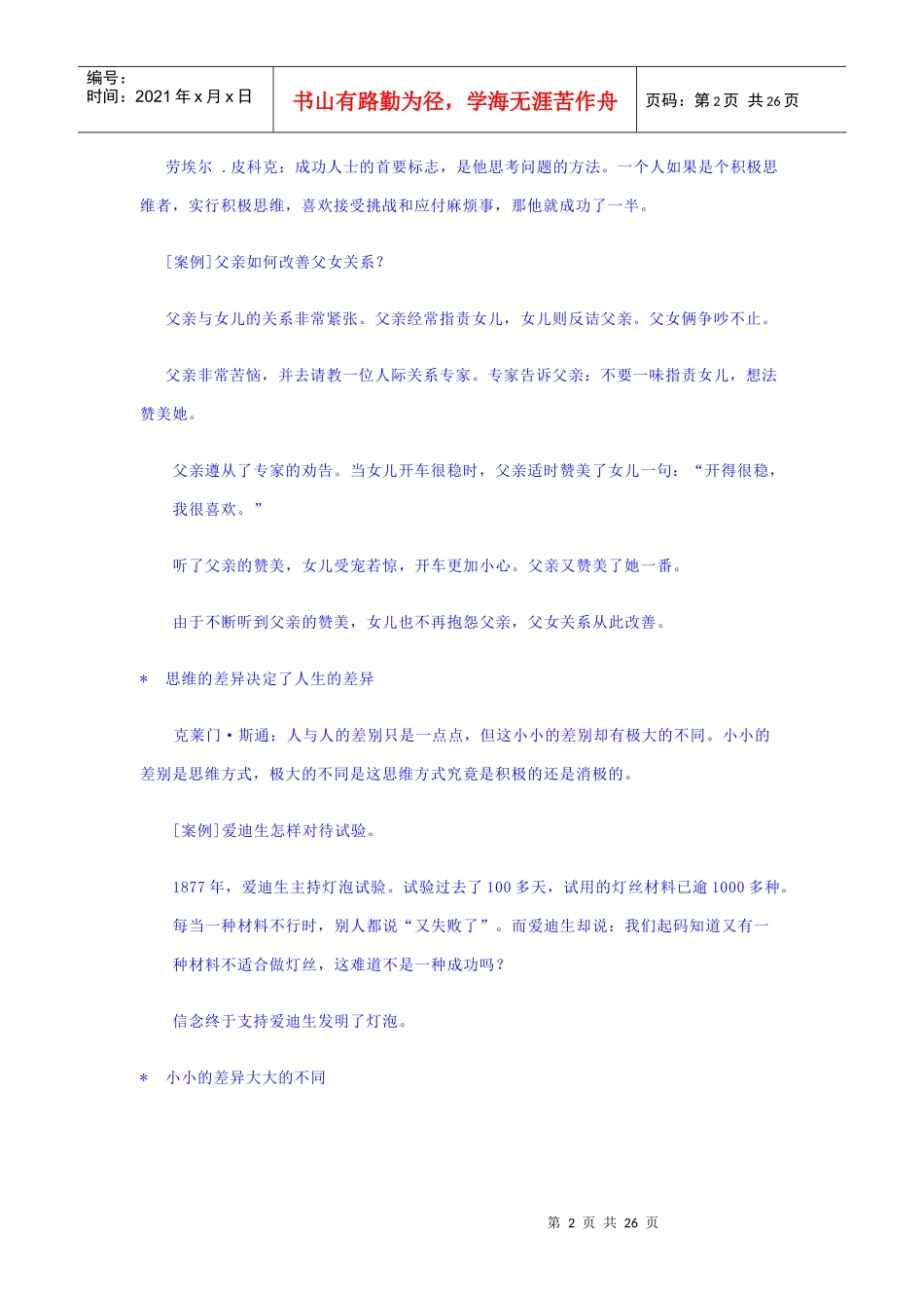 广告培训态度决定一切_第2页