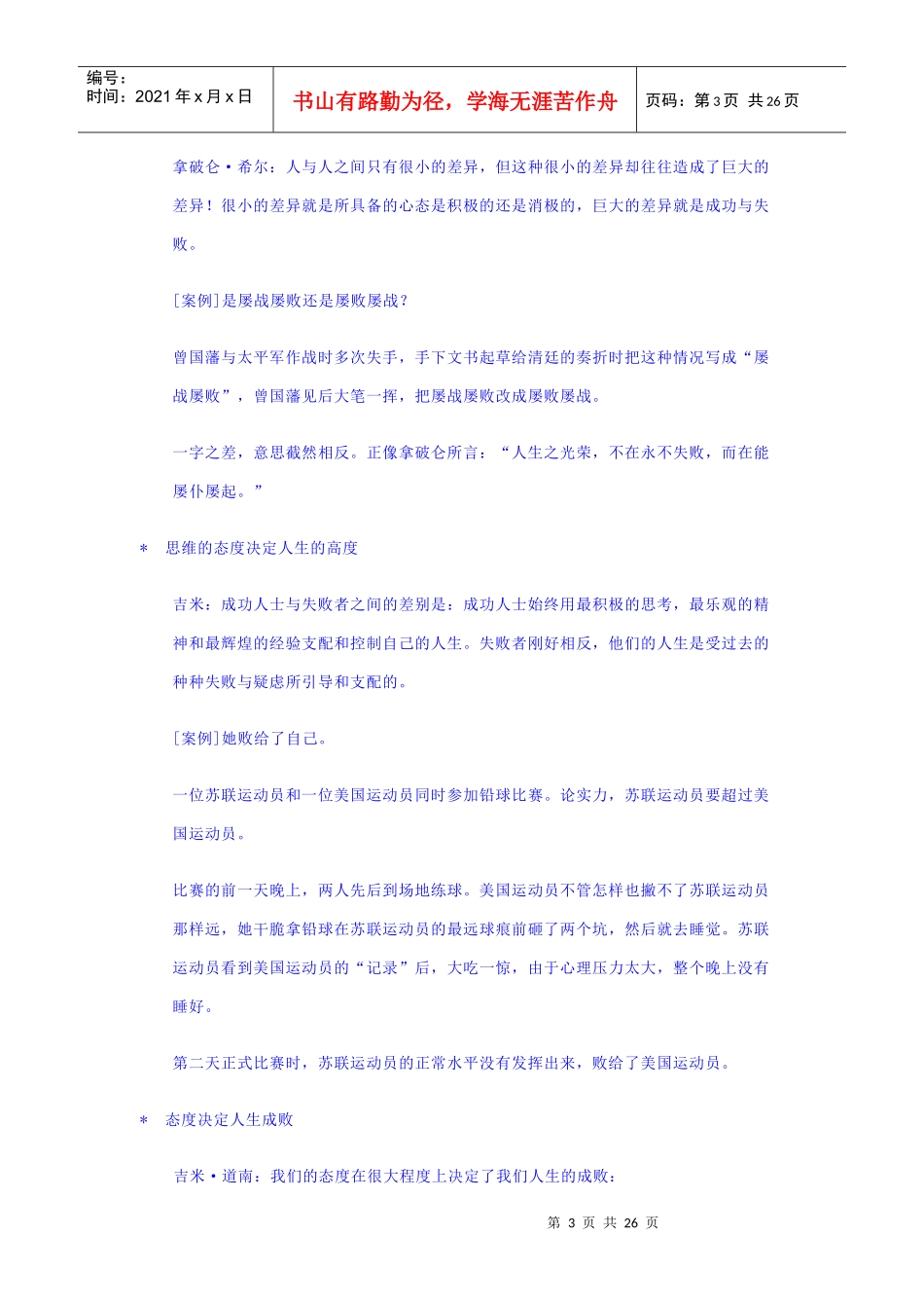 广告培训态度决定一切_第3页