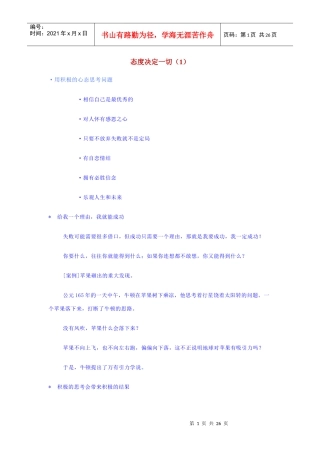 广告培训态度决定一切