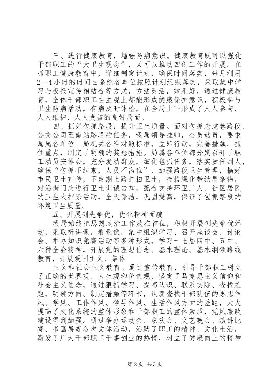 区文体广电局“四创”工作总结_第2页