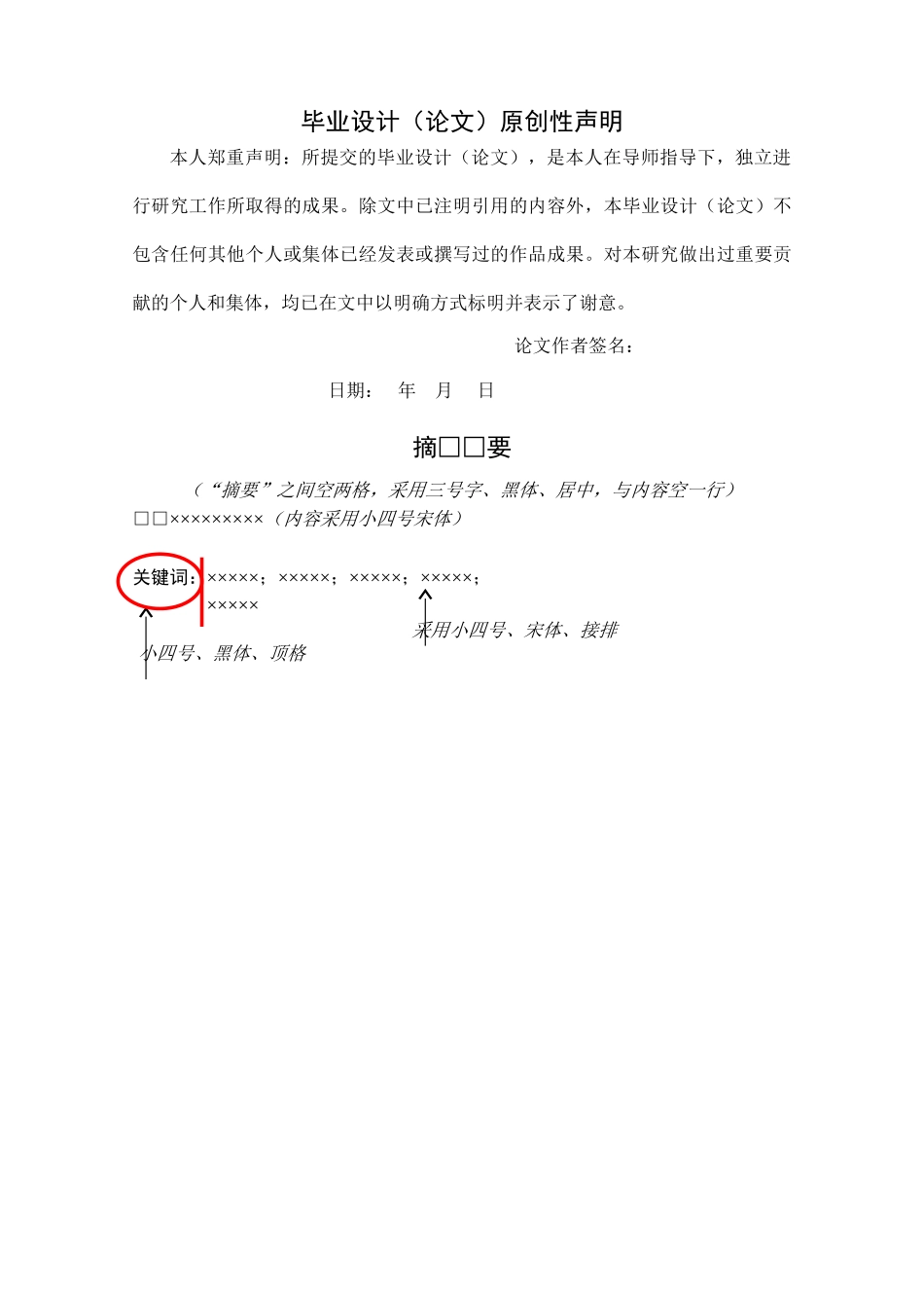 通达学院2018届毕业设计(论文)模板(文经管类) _第2页