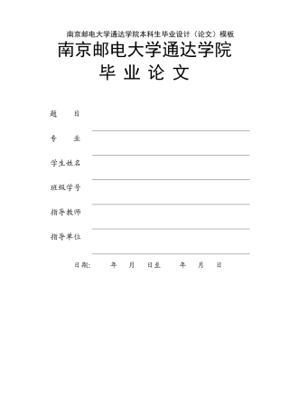 通达学院2018届毕业设计(论文)模板(文经管类) 