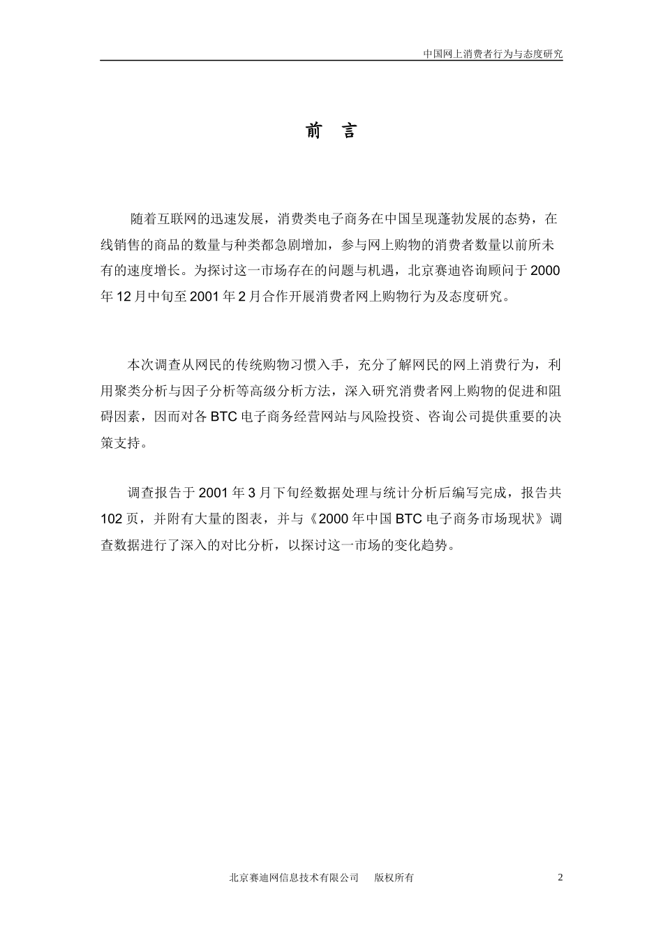 中国网上消费者行为与态度研究_第2页