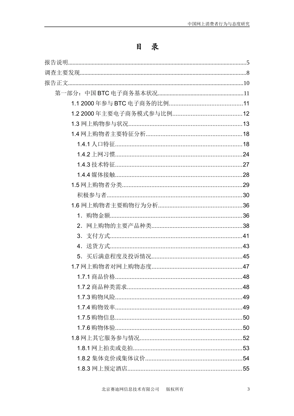 中国网上消费者行为与态度研究_第3页