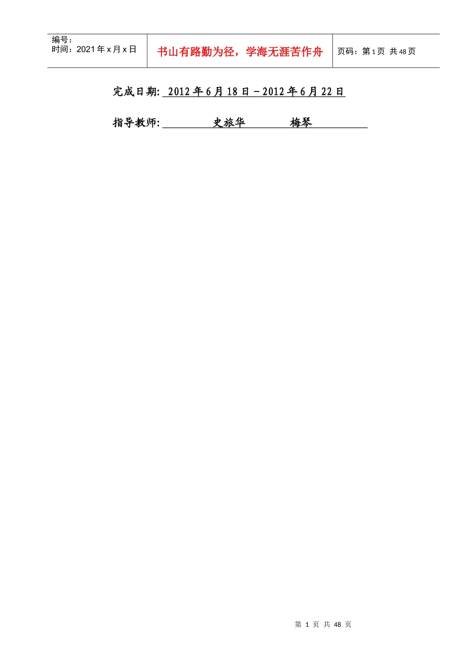 C语言课程设计报告(商品销售信息管理原创)_第2页