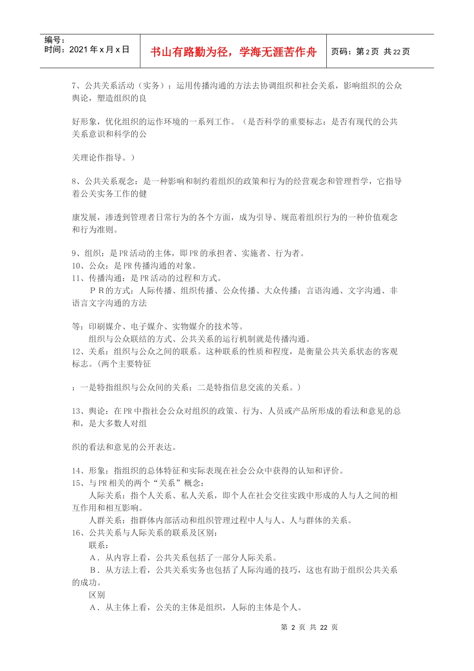 公共关系复习内容_第2页