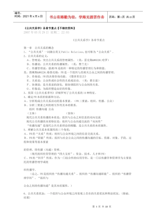 公共关系复习内容