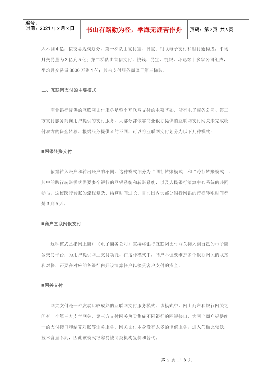 国内互联网支付市场现状分析_第2页