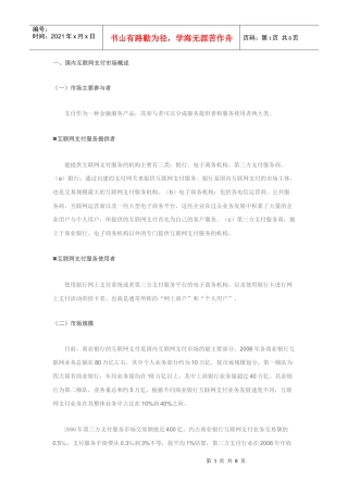 国内互联网支付市场现状分析