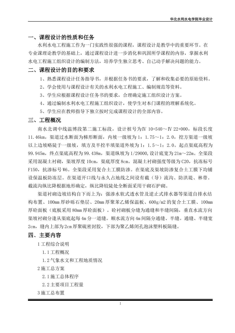 南水北调中线温博段二标渠道施工组织设计范本_第2页