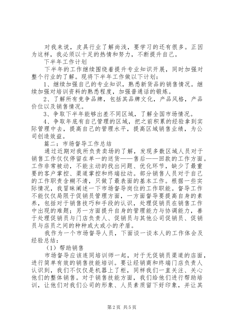 市场督导年终的工作总结_第2页