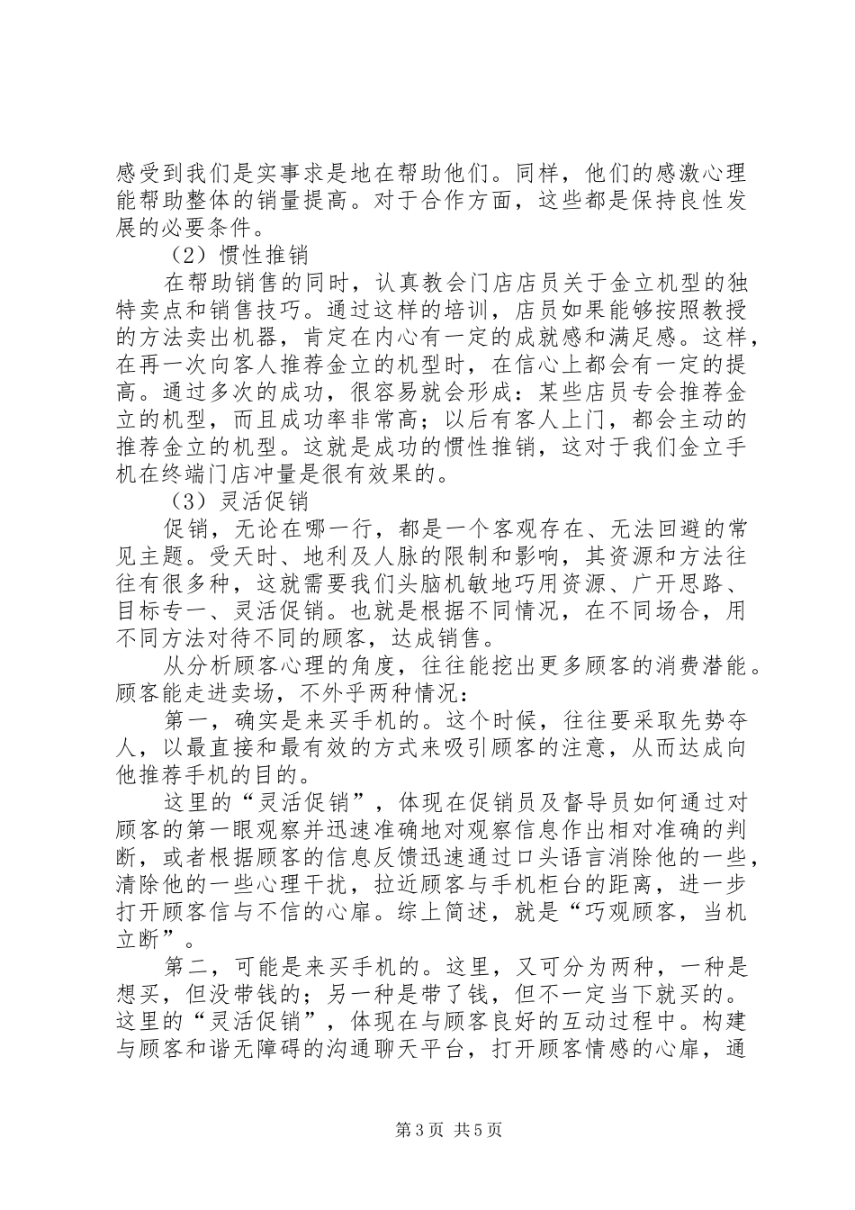 市场督导年终的工作总结_第3页