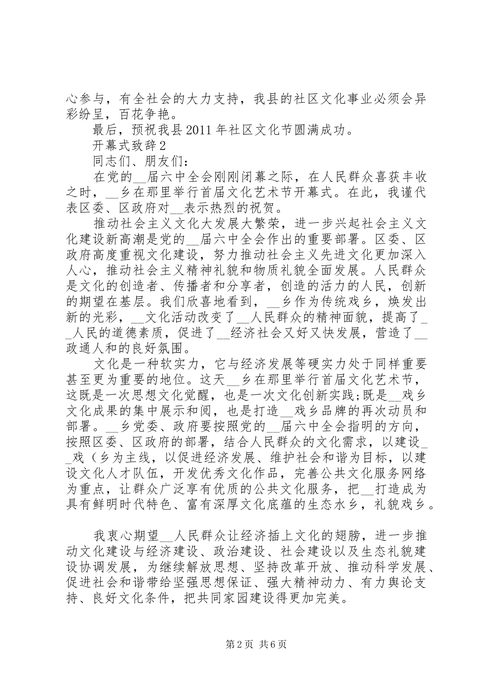 开幕式致辞汇总_第2页