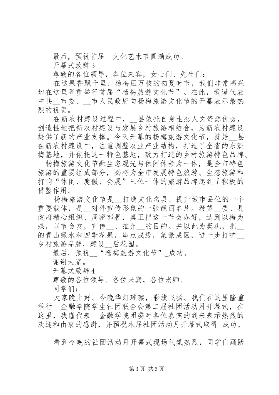 开幕式致辞汇总_第3页