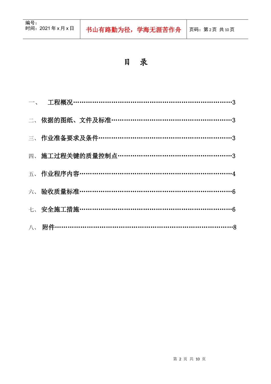600MW发电机抽转子施工方案_第2页