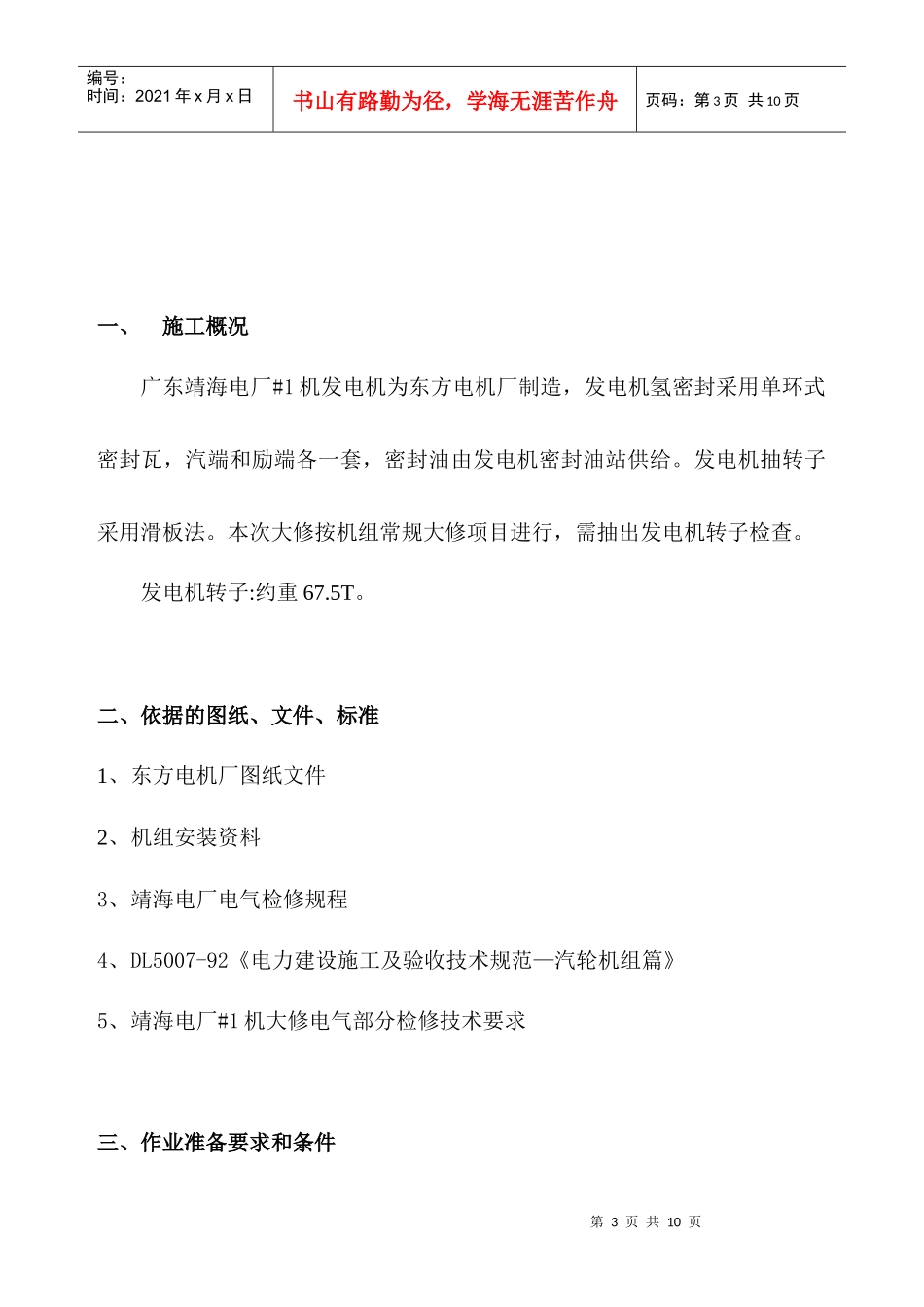 600MW发电机抽转子施工方案_第3页