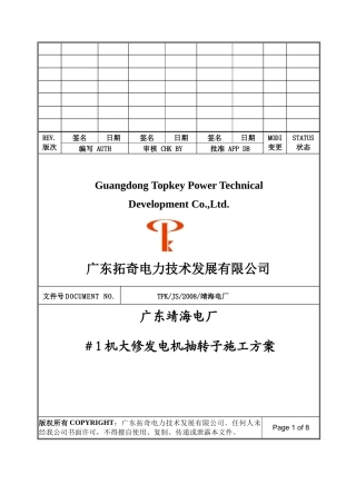 600MW发电机抽转子施工方案