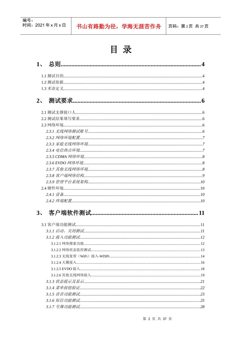 中国电信CDMAEVDORevA数据卡与无线宽带客户端兼容性测_第2页
