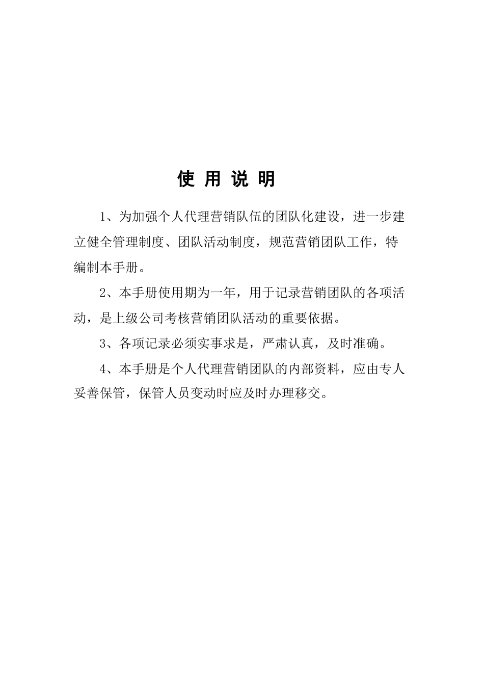 保险营销团队工作手册_第2页