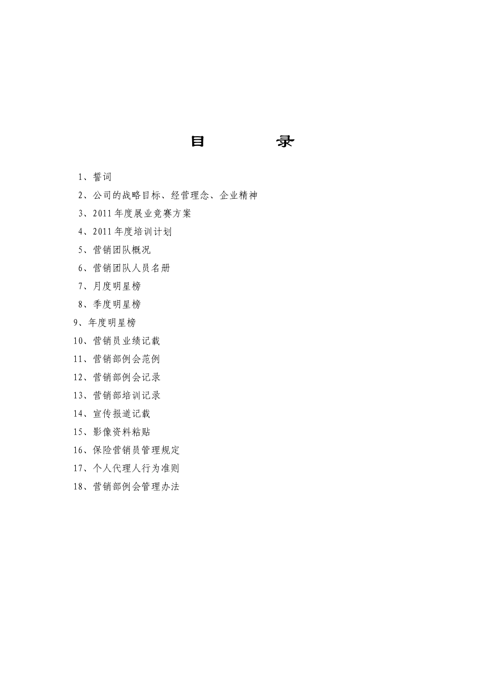 保险营销团队工作手册_第3页