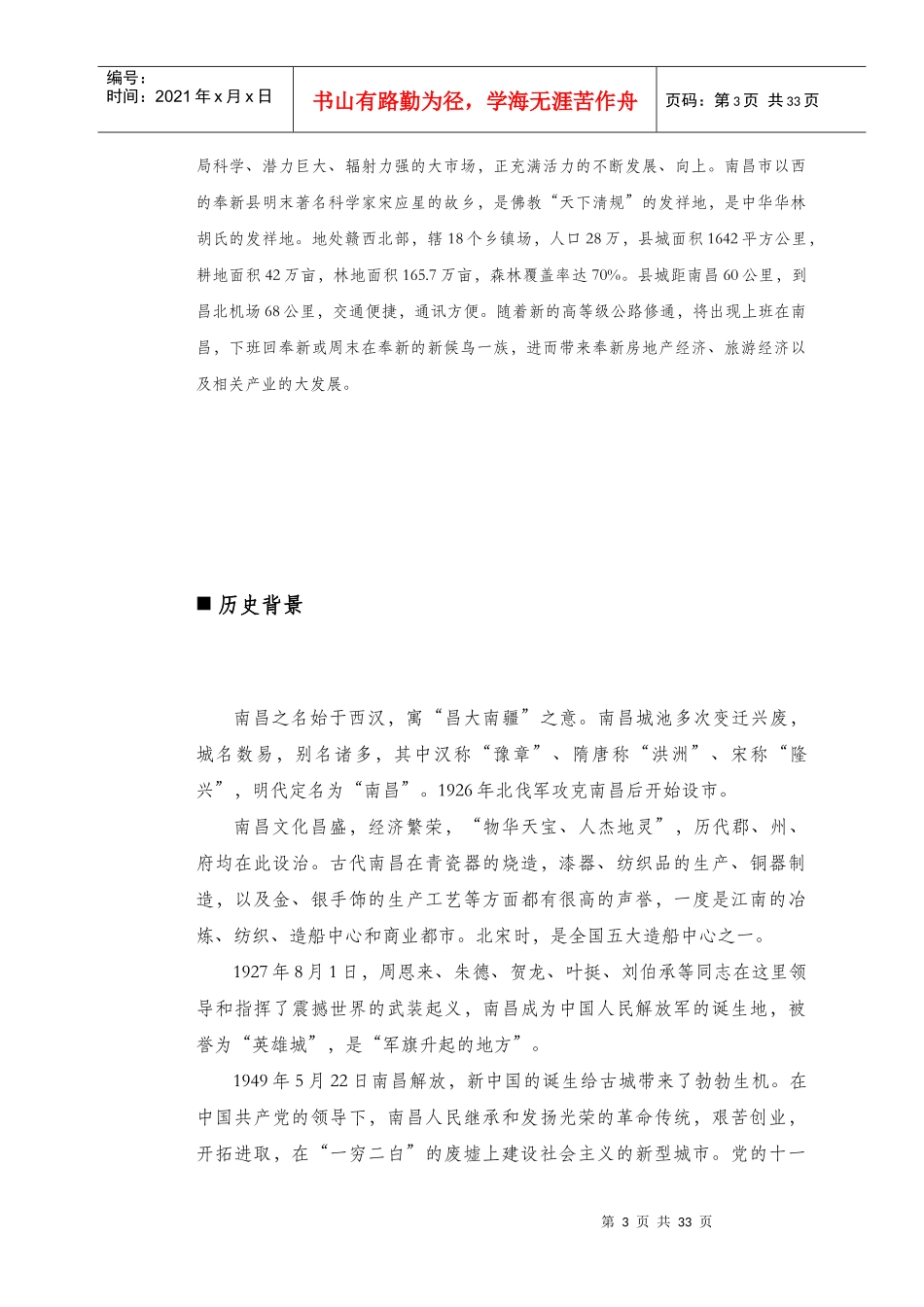 南昌市奉新东方威尼斯温泉森林公园项目市场分析及初步定位建议报告_第3页