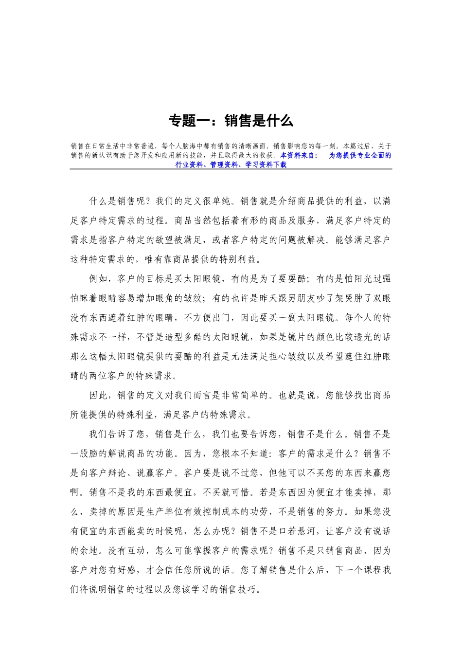 业务员宝典1（DOC 144页）_第1页