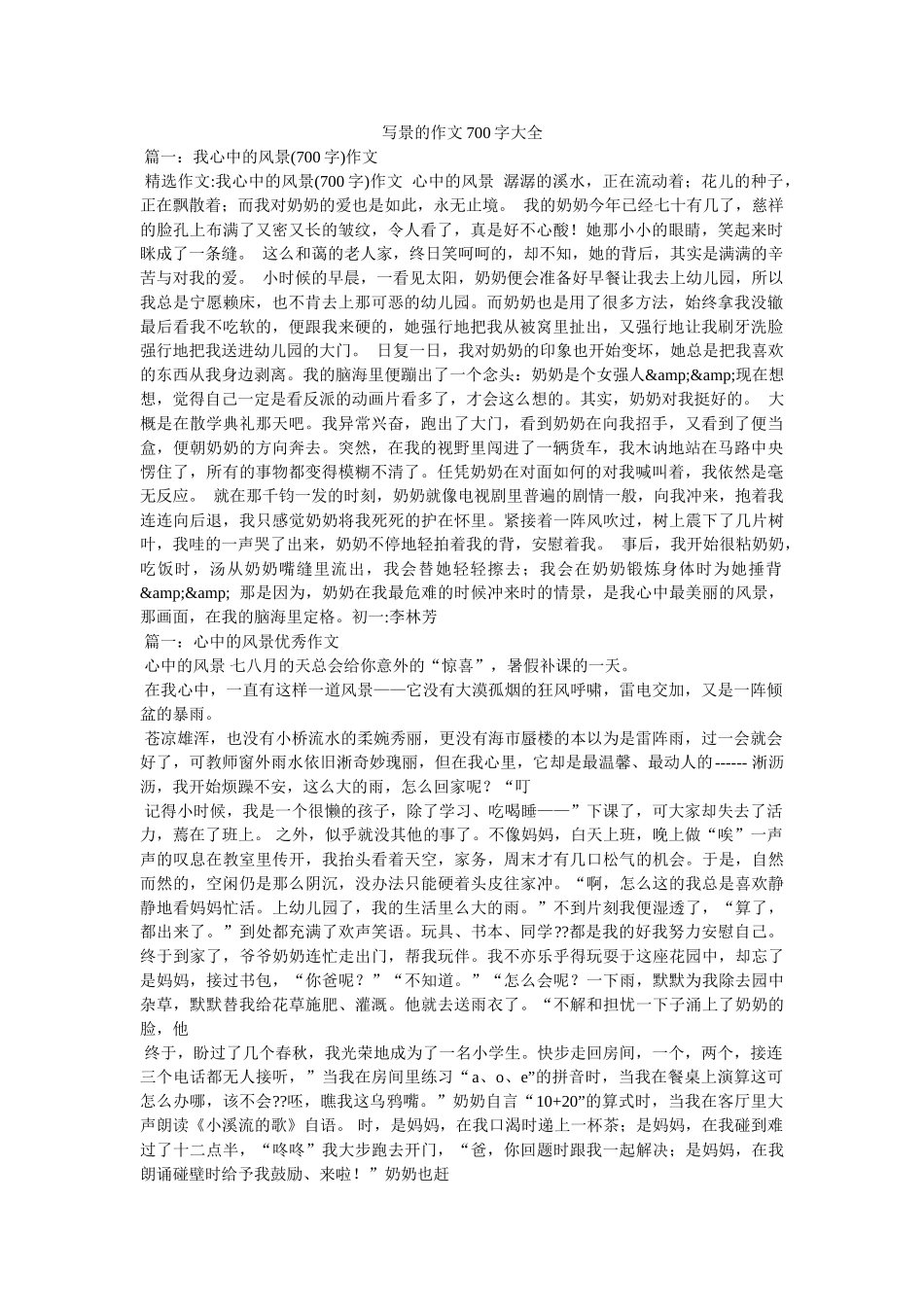 写景的作文700字大全 _第1页
