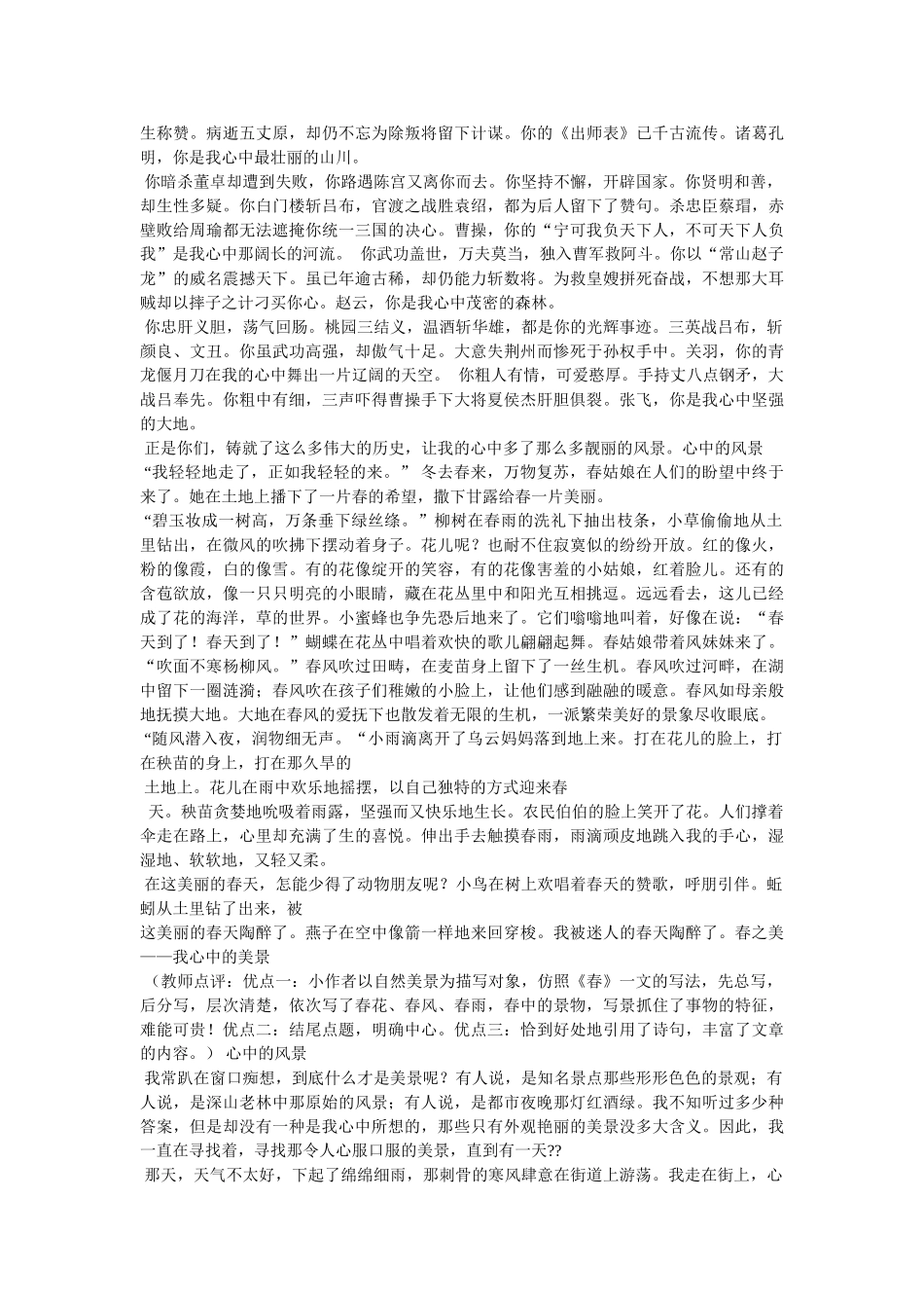 写景的作文700字大全 _第3页