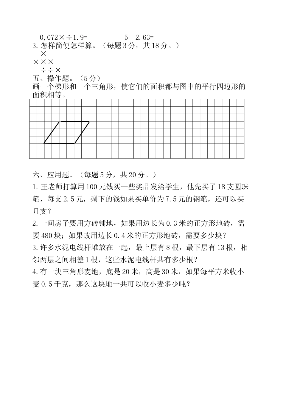 苏教版五年级数学12月月考试卷 _第2页