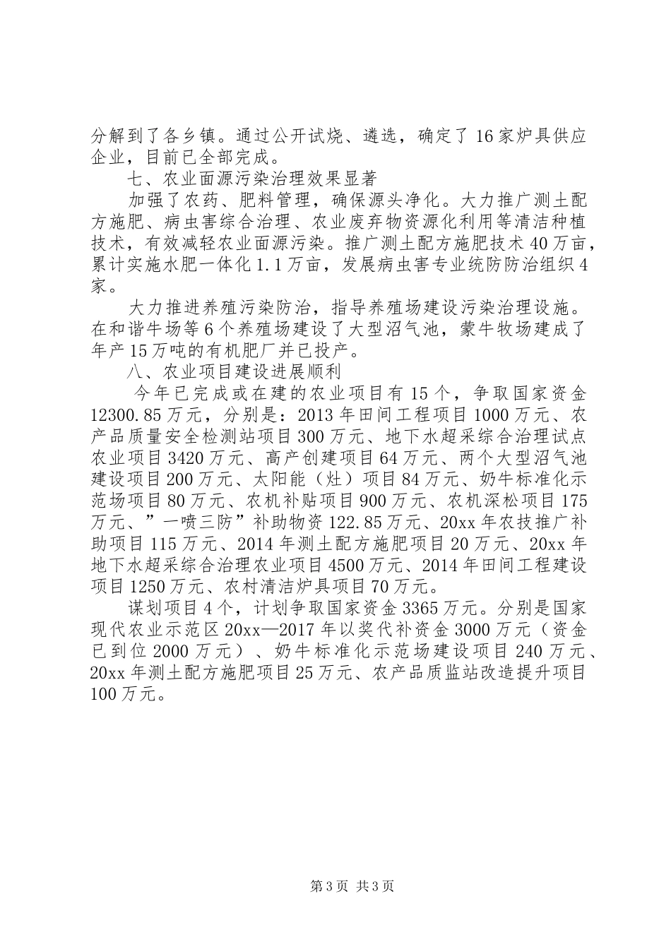 农牧局年度工作总结和工作思路范文_第3页