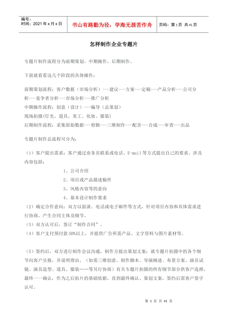 怎样做广告专题片_第1页