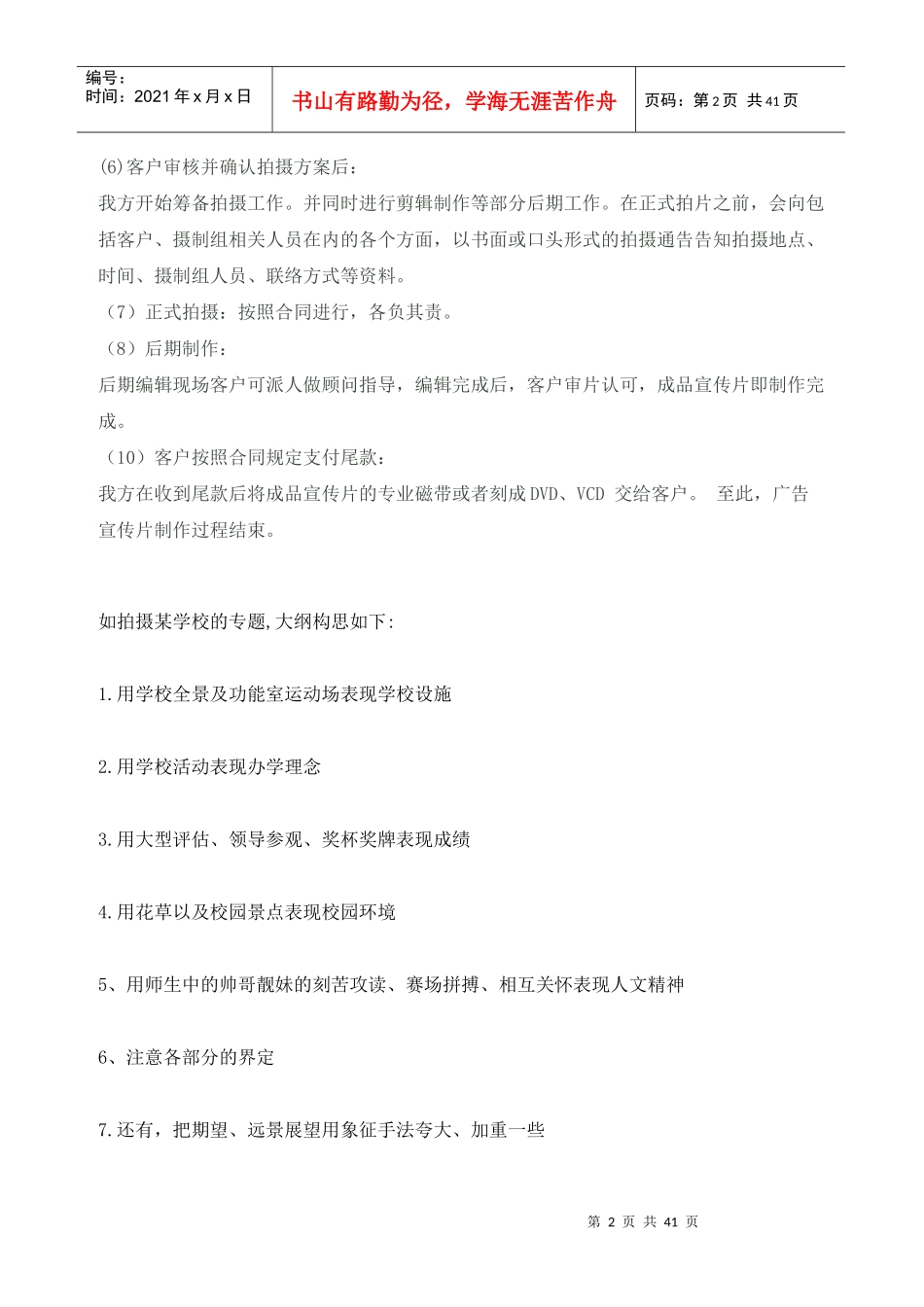 怎样做广告专题片_第2页