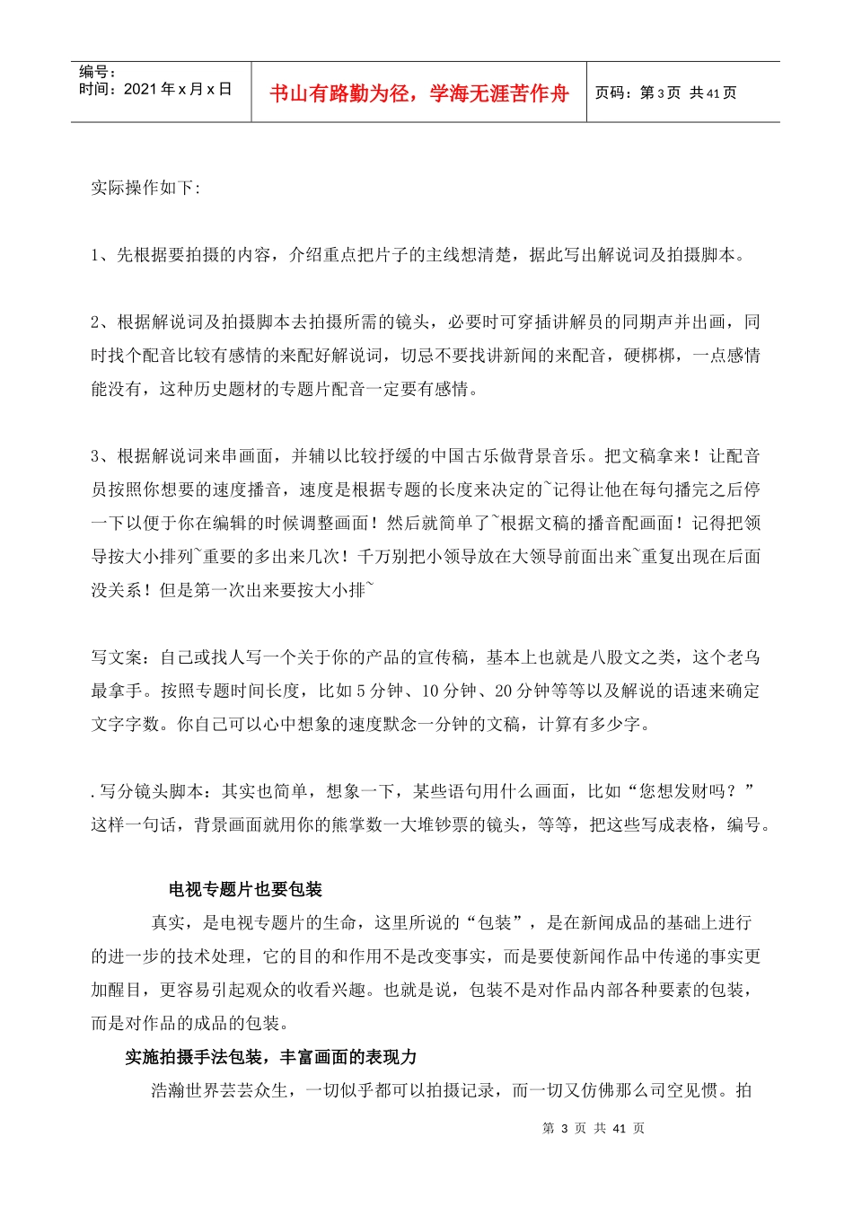 怎样做广告专题片_第3页