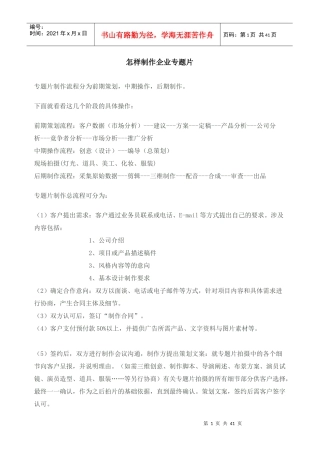 怎样做广告专题片