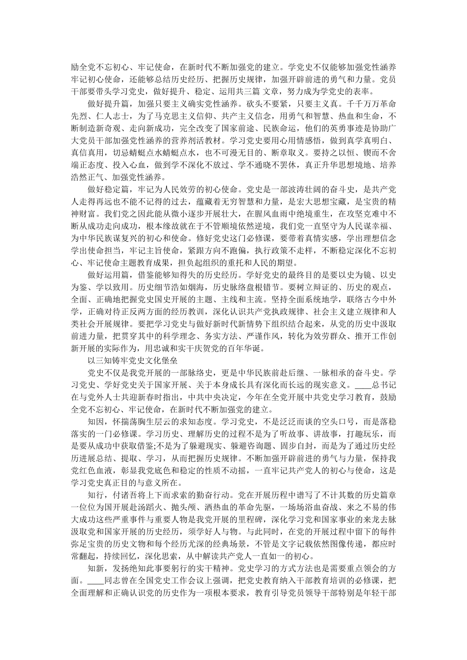 学党章学党史颂党恩精选学习心得体会范文两篇参考 _第2页