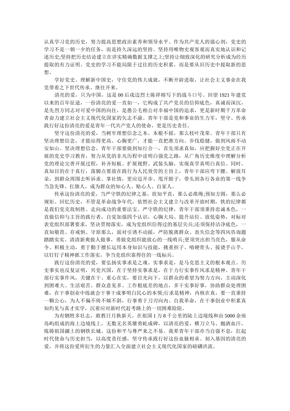 学党章学党史颂党恩精选学习心得体会范文两篇参考 _第3页