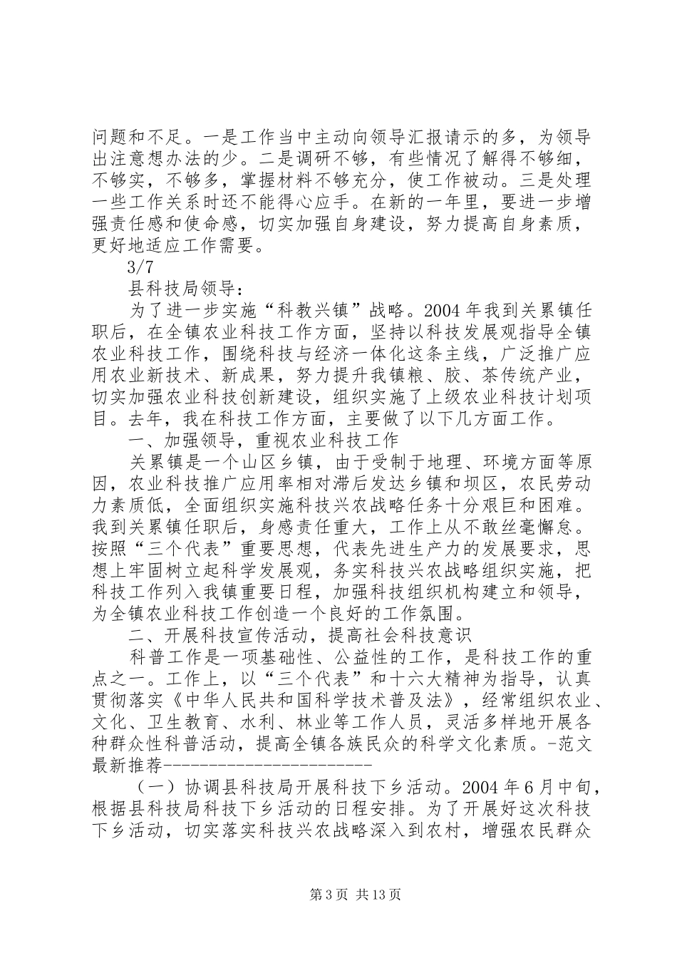 农业局个人工作总结专题_第3页