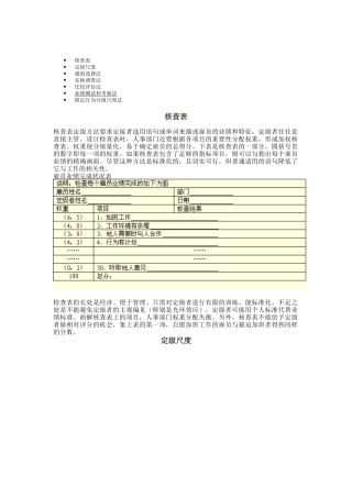 员工业绩考核方法