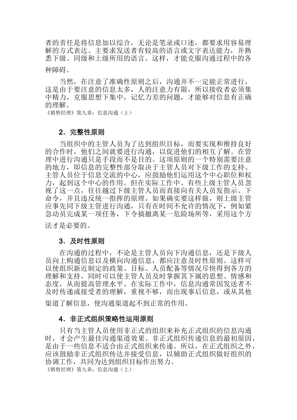 销售经理信息沟通原则与渠道_第2页