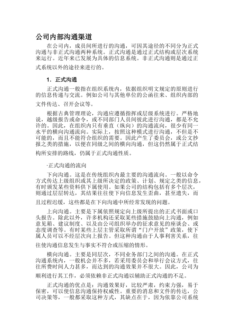 销售经理信息沟通原则与渠道_第3页