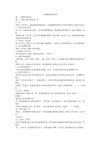 天道佩恩经典语录 