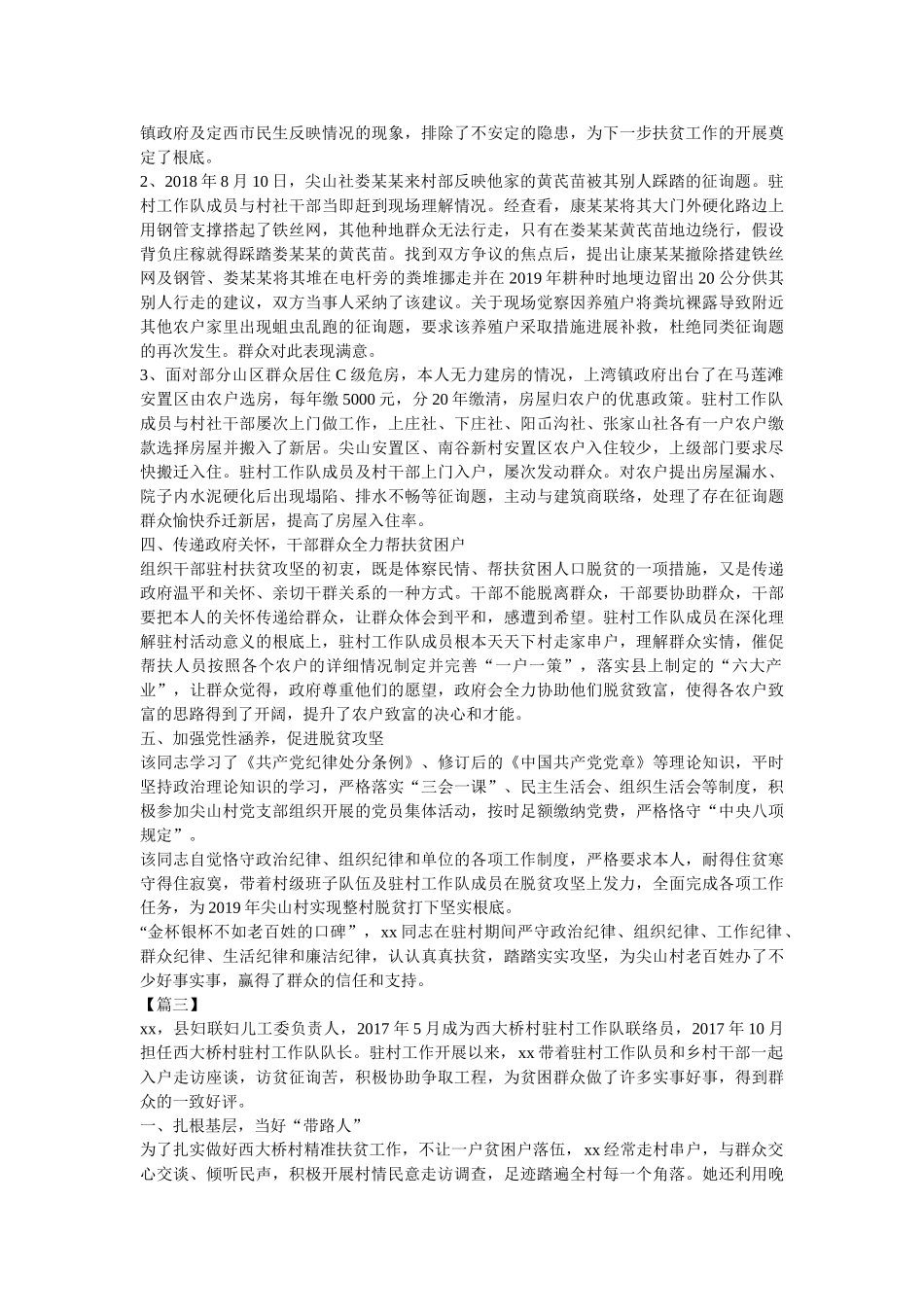 脱贫攻坚先进个人事迹材料范文4篇 _第3页