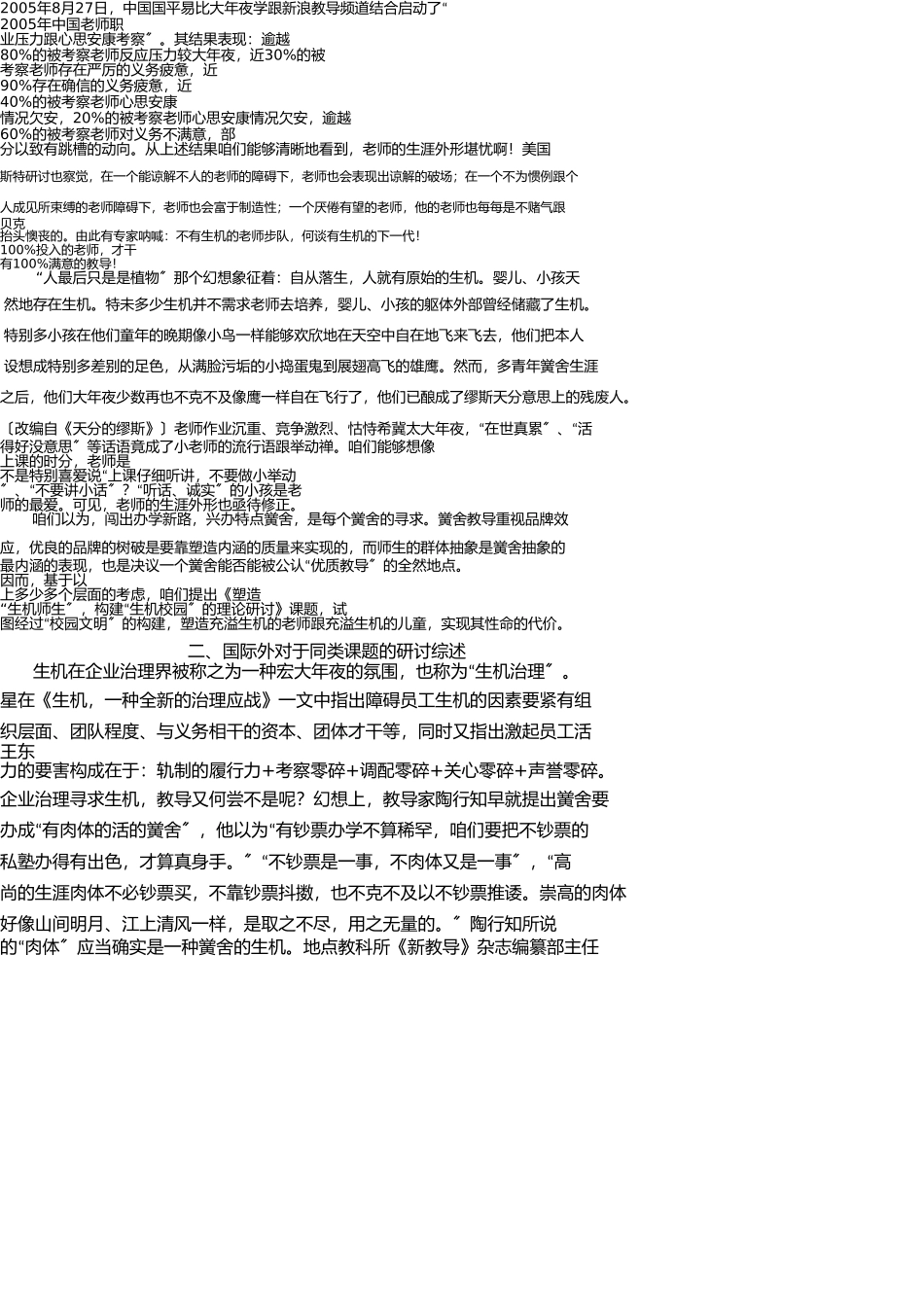 塑造“活力师生”-构建“活力校园”的实践研究 _第2页