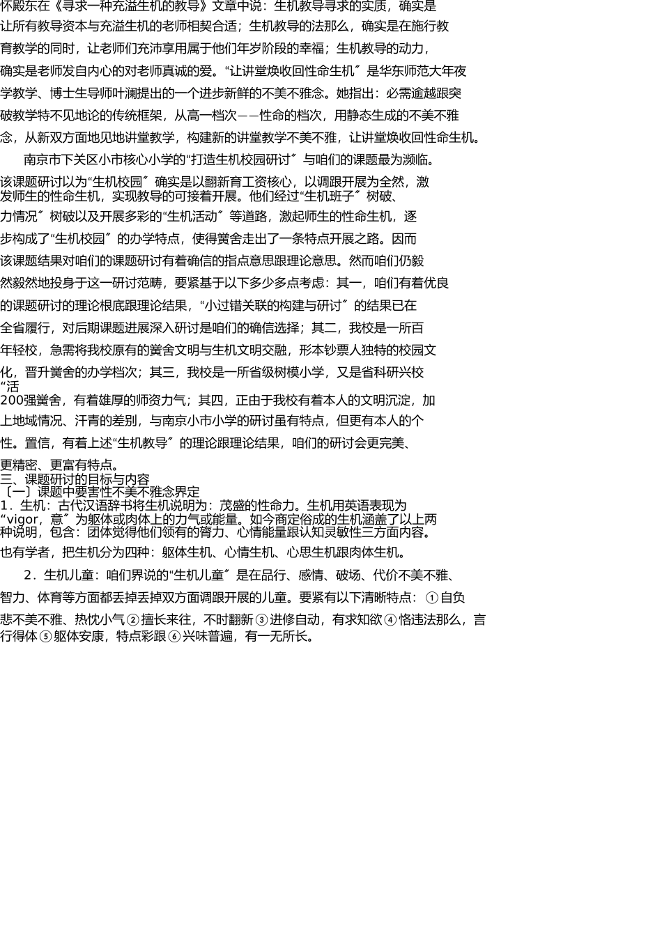 塑造“活力师生”-构建“活力校园”的实践研究 _第3页