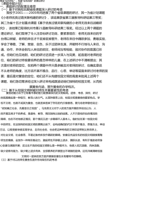 塑造“活力师生”-构建“活力校园”的实践研究 