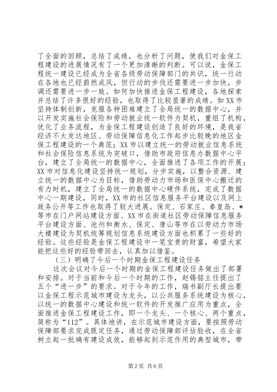 劳动和社会保障信息化工作会总结讲话_第2页