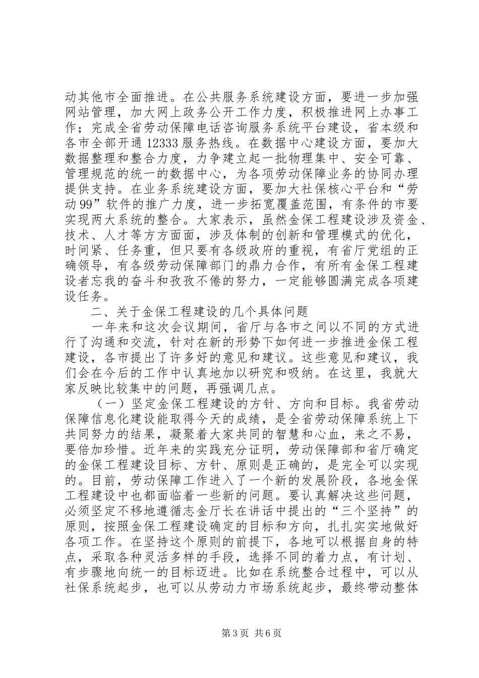 劳动和社会保障信息化工作会总结讲话_第3页