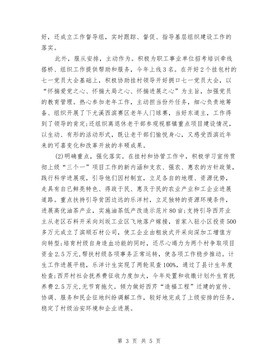 2024年工商联公务员试用期转正工作总结范文与2024年工商联合会个人工作总结例文汇编_第3页