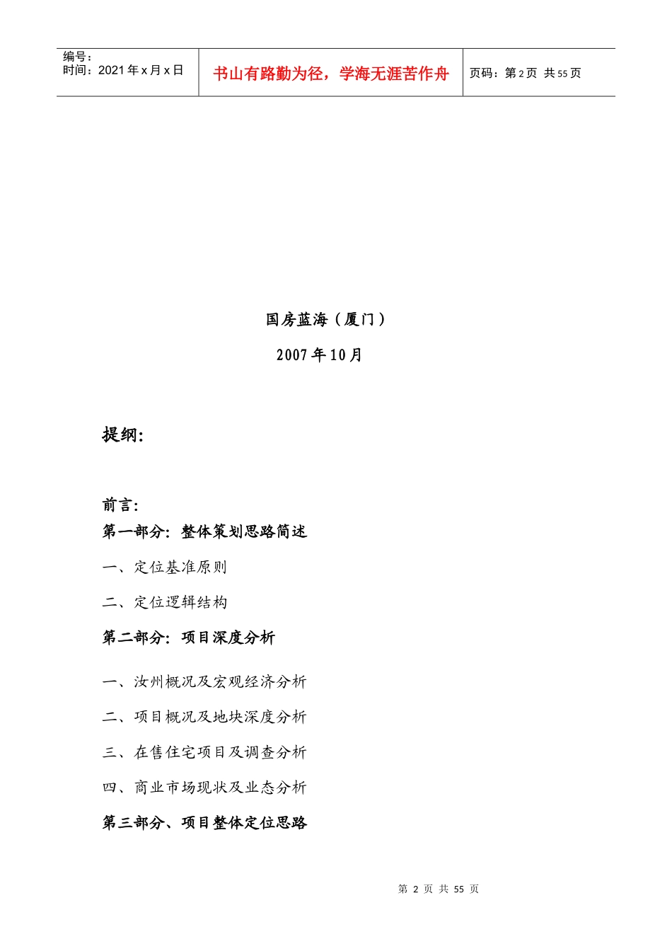 07_08年VIP河南汝州房地产项目产品定位及营销推广方案_第2页